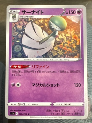 Sarnaite Pokemon Card Japanese